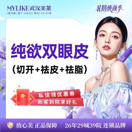 眼部综合3项 私信看对比图 切开双眼皮+祛皮+祛脂  灵动双眼