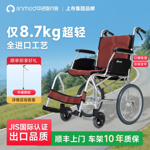 中进智行客小轮便携折叠轮椅