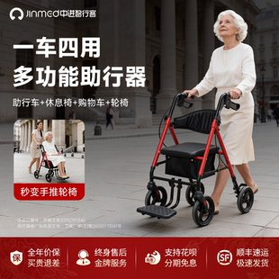 中进智行客老年人专用行走助行器辅助助步手推代步车可推可坐轮椅