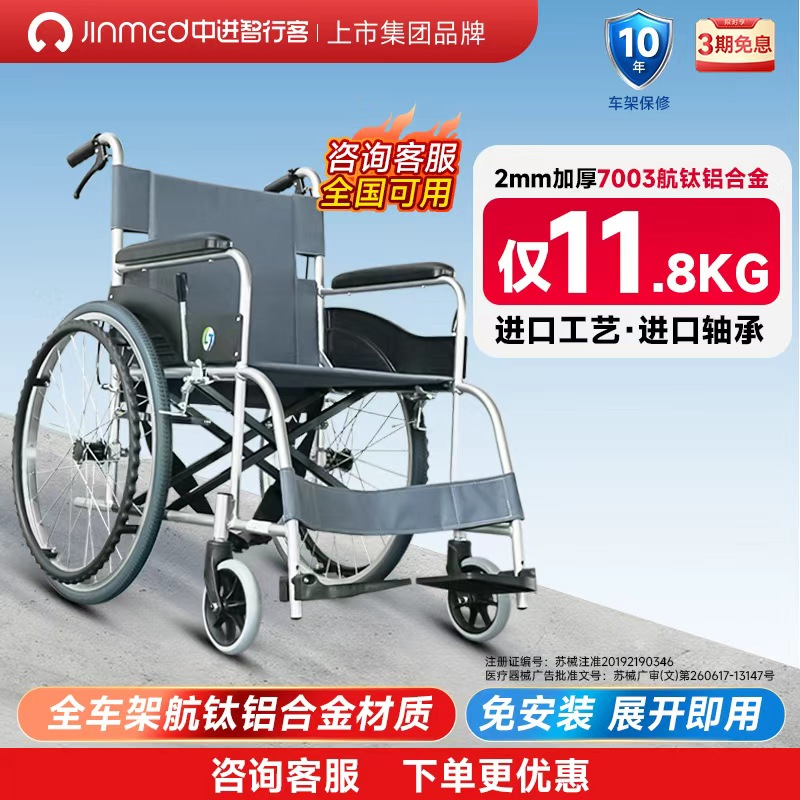 中进智行客铝行者折叠轻便轮椅