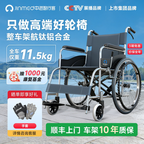 中进智行客铝行者折叠轻便轮椅