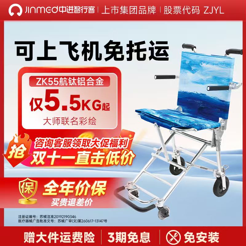 中进智行客航空免托运登机宝轮椅