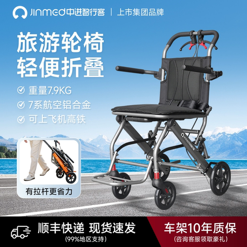 中进智行客老人旅游轮椅轻便折叠