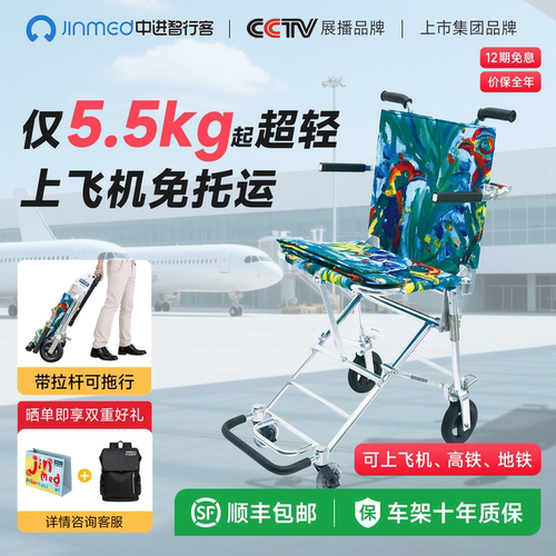 中进智行客航空免托运登机宝轮椅