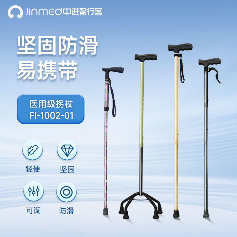 中进智行客拐杖老人防滑骨折医用四脚助步器伸缩手杖老年人拐棍