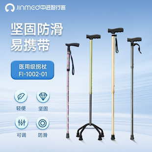 中进智行客拐杖老人防滑骨折医用四脚助步器伸缩手杖老年人拐棍