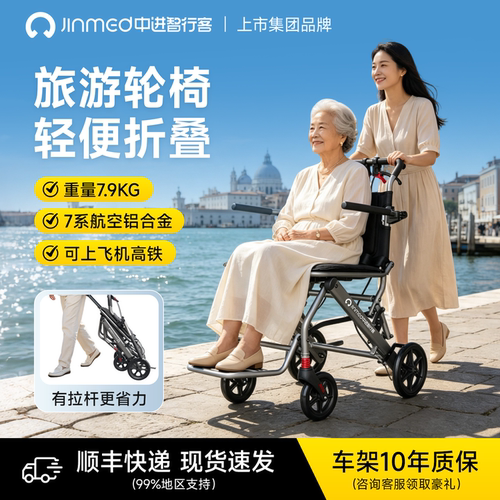 中进智行客老人旅游轮椅轻便折叠