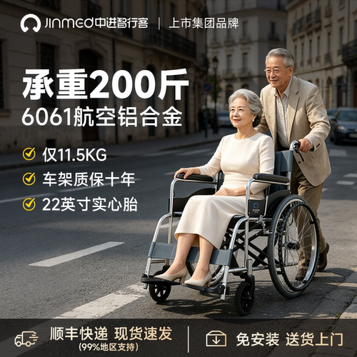 中进智行客轻便折叠轮椅