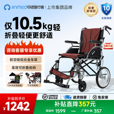 中进智行客铝合金轮椅折叠轻便