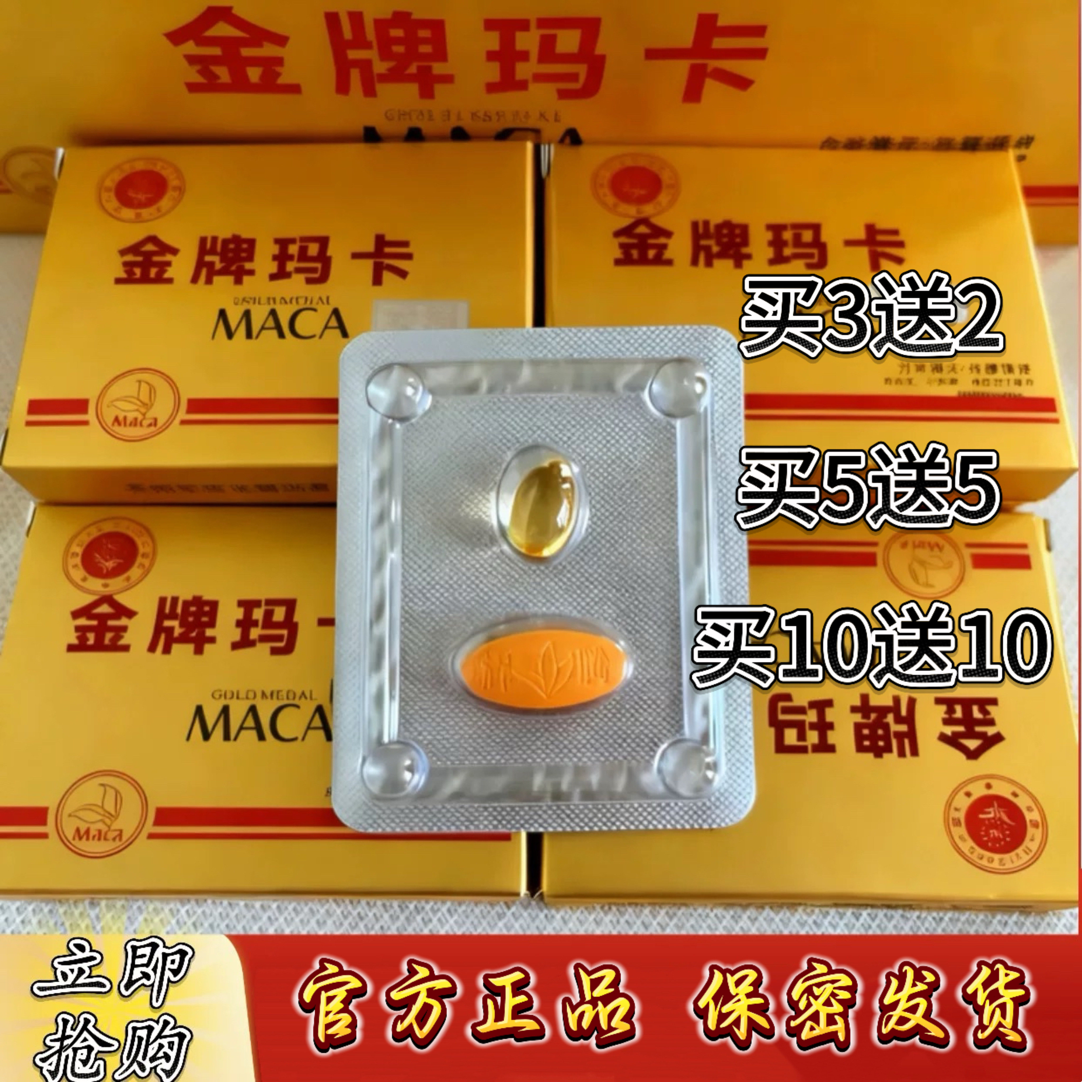 现货一片大好老款金牌玛卡（辉腾）一拖一带独立包装单片买五送二