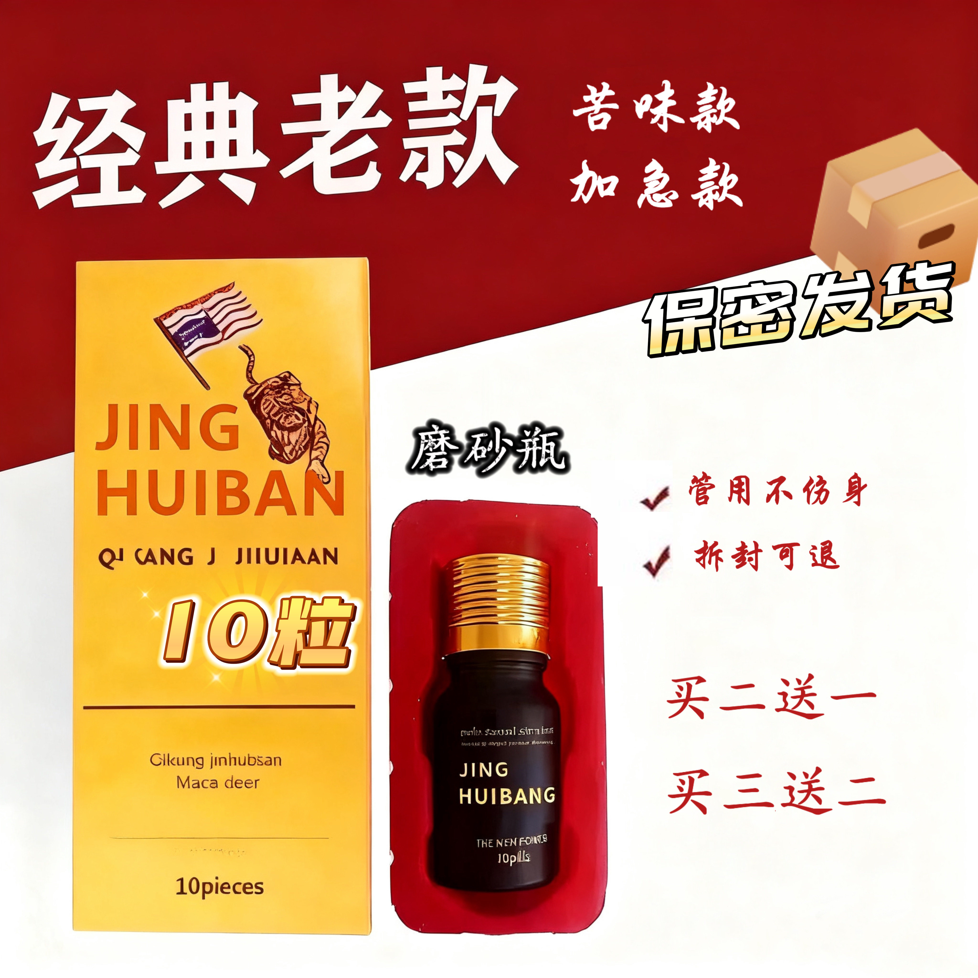 辉腾老款美国正品金虎鞭10粒虎王玛卡黑金必帮V8买二送一