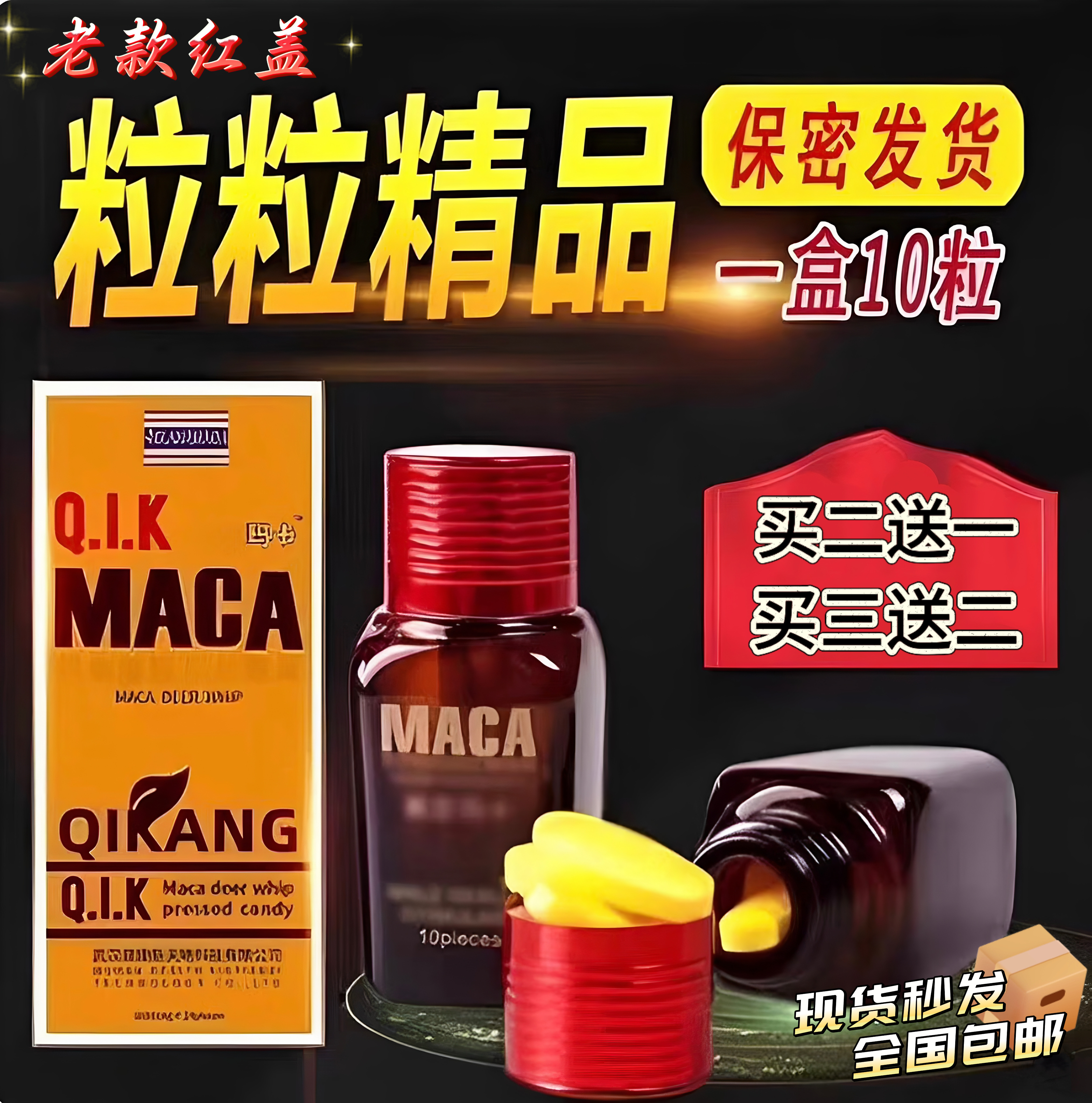 原装美国正品辉腾玛卡10粒老款红盖苦味香港大大玛咖片买二送一