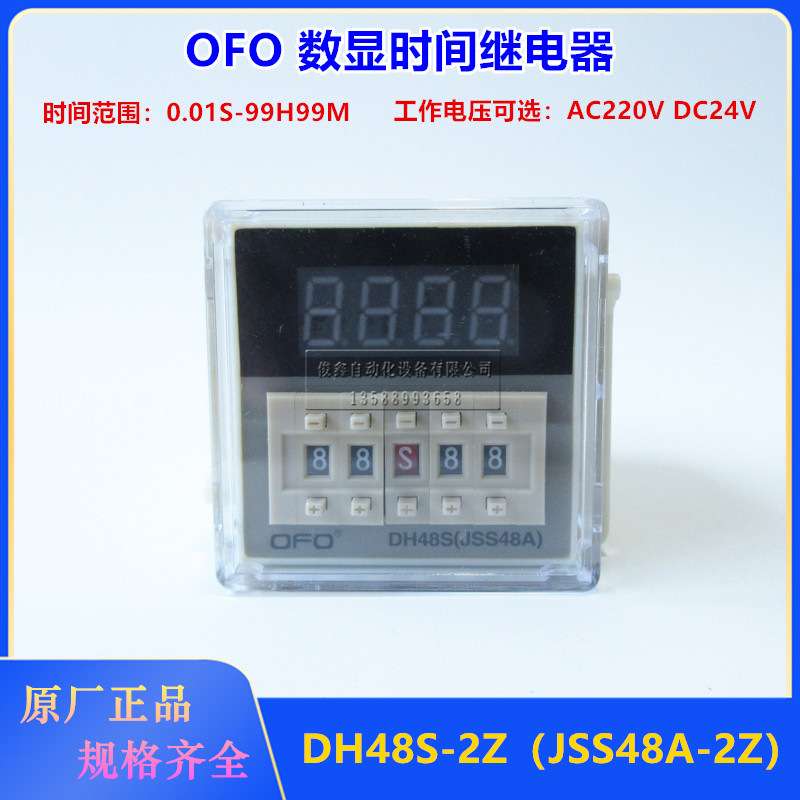 数显时间继电器DH48S-2Z (JSS48A-2Z) AC220V DC24V 0.01S-99H99M