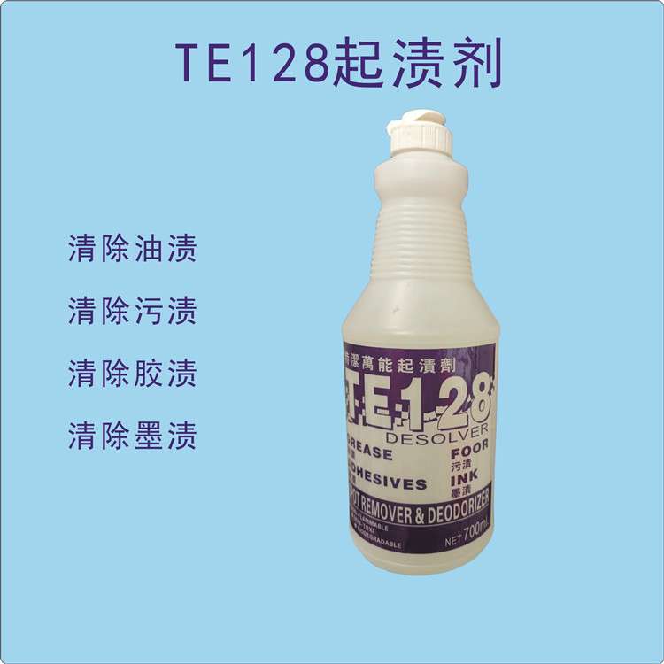 清除口香胶油渍血渍墙壁纸128起渍剂清洗地毯起渍剂墨渍多功能去