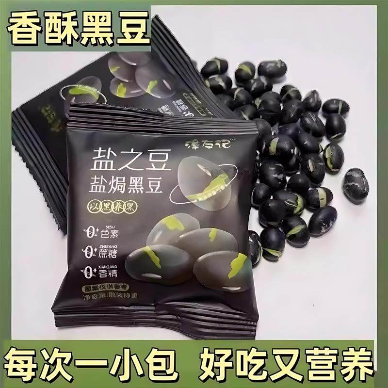 D正品漳友记黑豆即食熟盐焗原味香酥脆豆子干炒开袋即食绿
