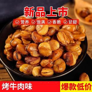 D正品油炸香酥蚕豆大包装1斤装牛肉味兰花豆休闲零食香辣味下酒
