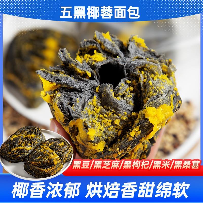 热销五黑椰蓉面包早餐手撕