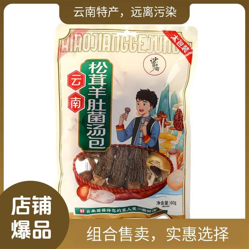 直供云南肉质营养羊肚菌菌