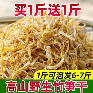 D正品新鲜竹笋干竹笋丝冬笋竹笋尖春笋免切笋干干货干笋蔬菜干菜