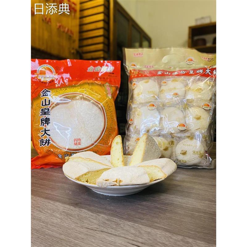 D正品金懿西樵大饼金山皇