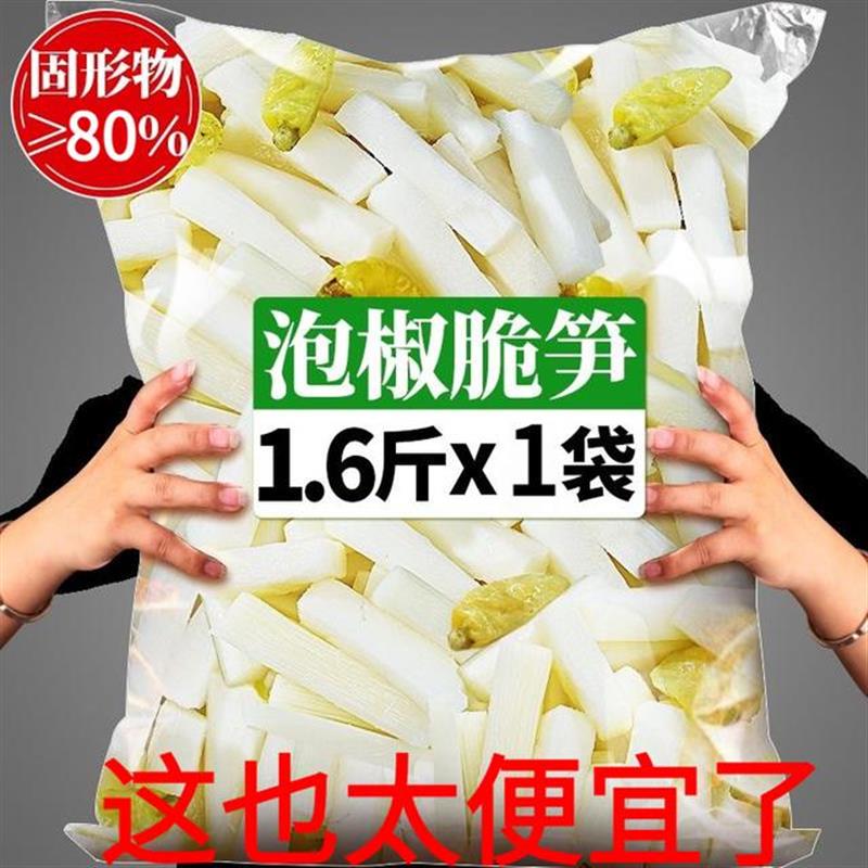 1.6斤泡椒脆笋笋条开袋即食开菜笋片下酒菜重庆风味解馋食小吃
