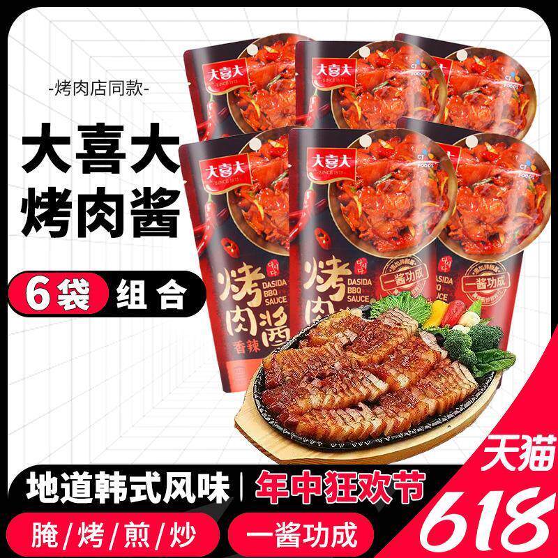 D正品大喜大烤肉酱香辣味110g*6袋韩式烧烤酱料蘸酱原味腌料韩国