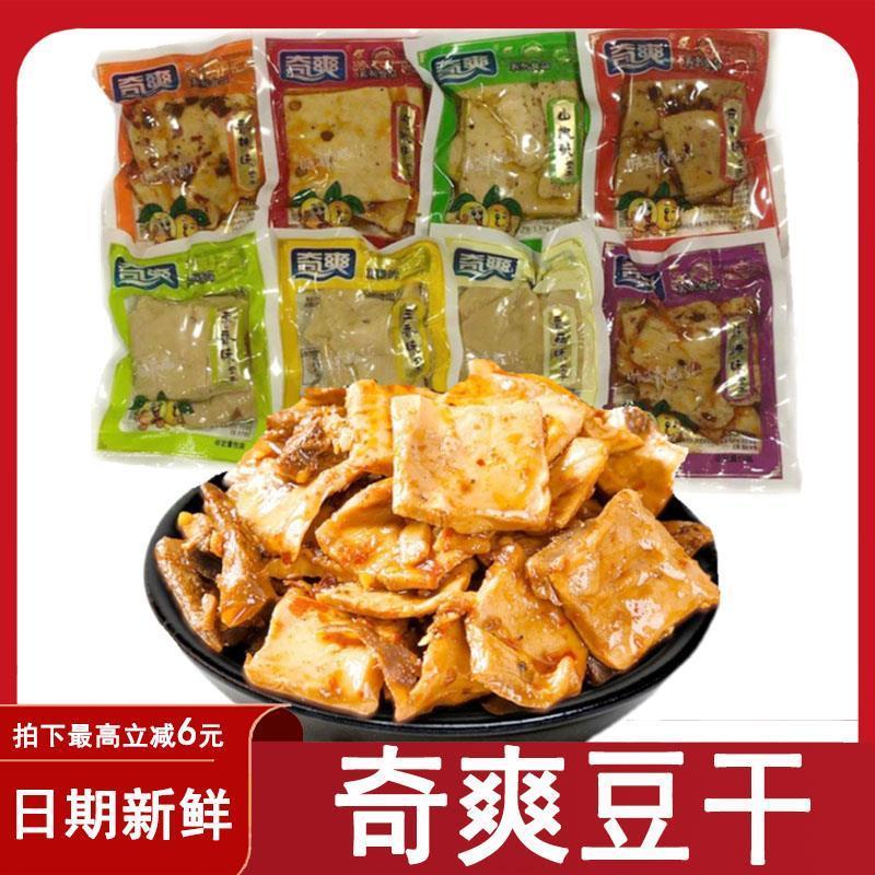 D正品奇爽豆干重庆特产散装豆腐干零食五香麻辣香菇泡椒多