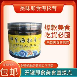 D正品酸辣海茸丝即食罐装麻辣海茸菜凉拌海笋海松茸咸菜下饭非干