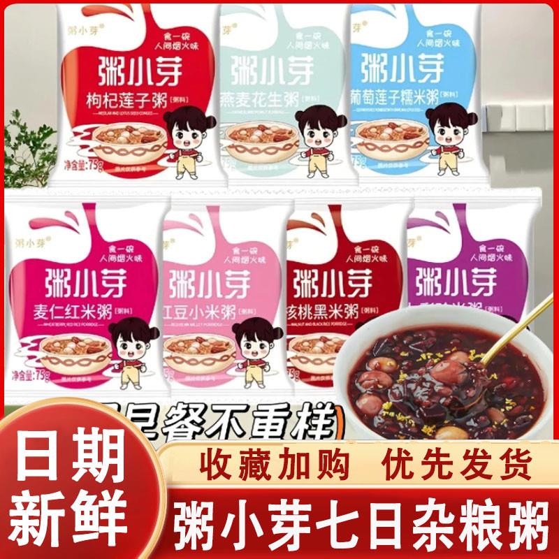 D正品粥小芽七日杂粮粥抖