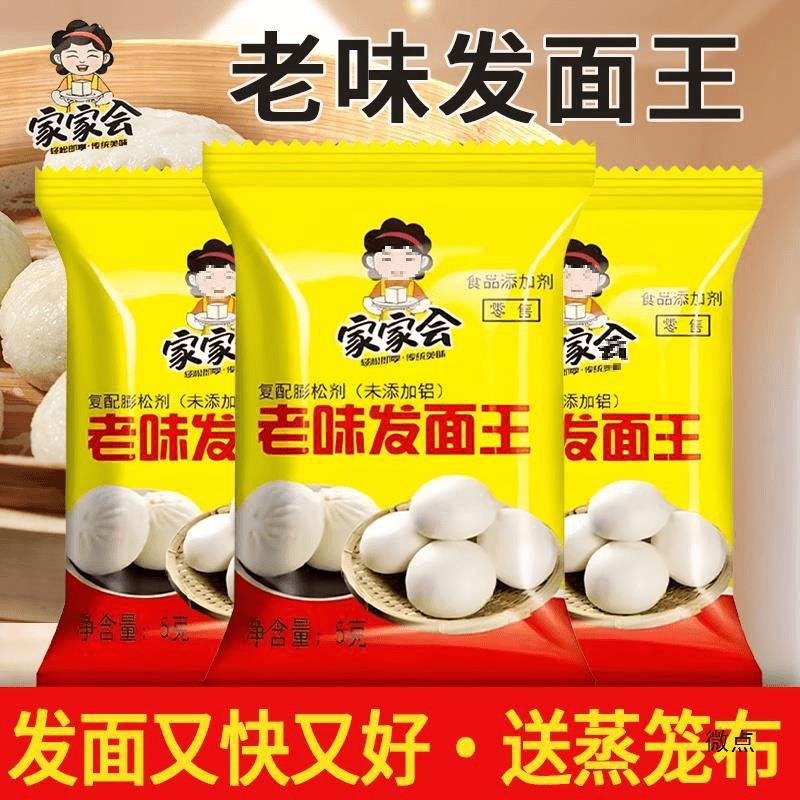 直供老牌老味发面王家用小