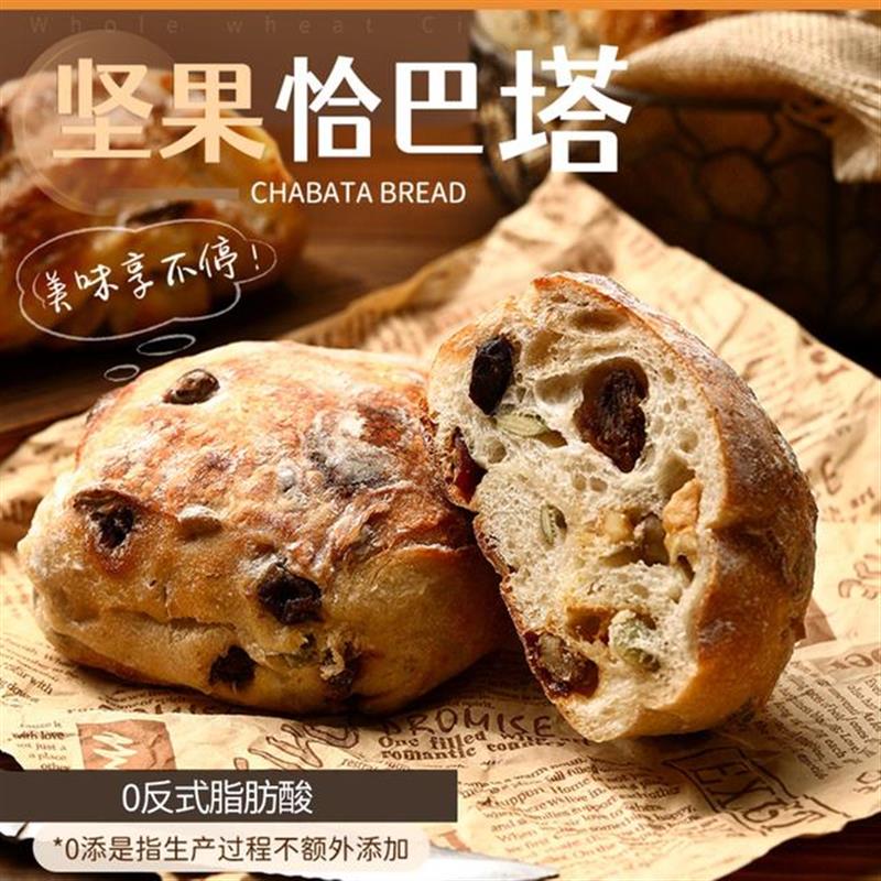 LTFF温酵坚果恰巴塔面包早