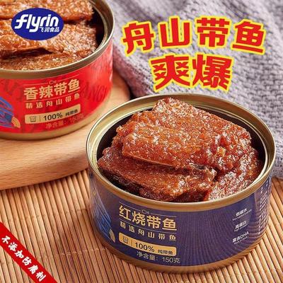 D正品新鲜舟山带鱼罐头开