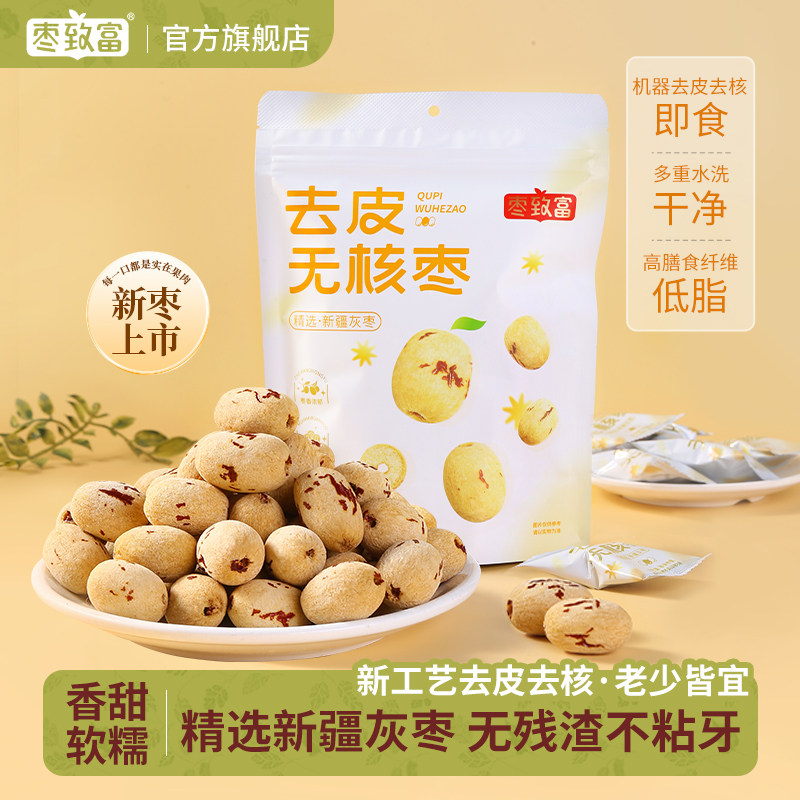 枣致富去皮去红枣新疆若羌灰枣煲汤煮粥零食独立包装儿童辅食零食