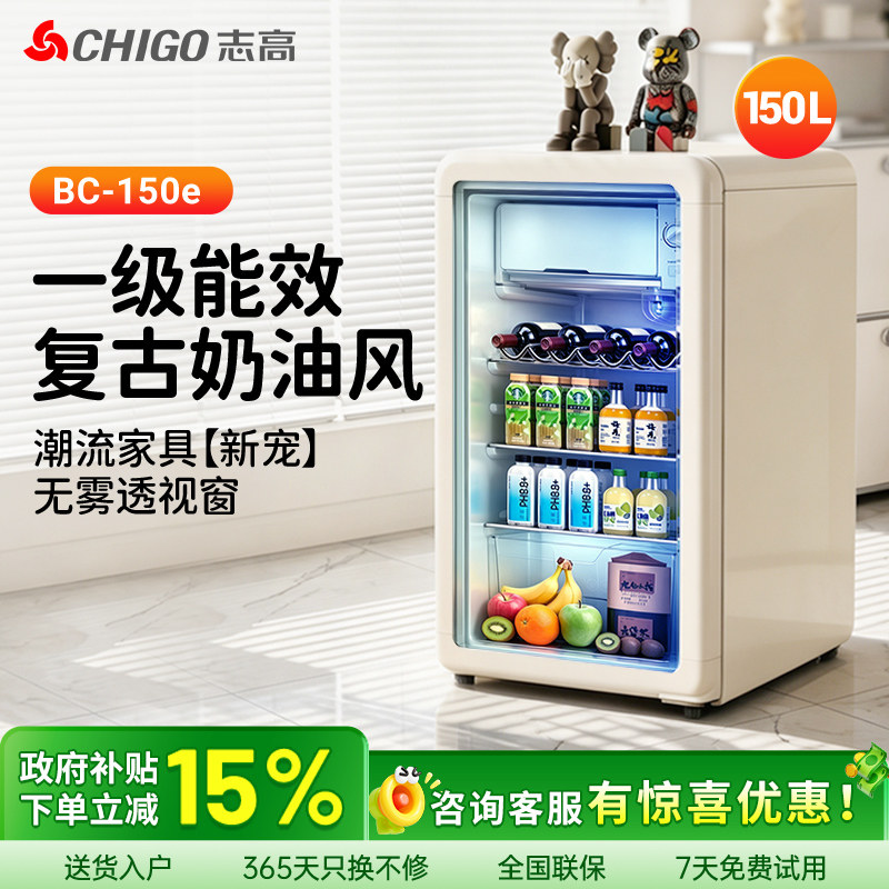 志高复古冰吧家用小型冷藏柜