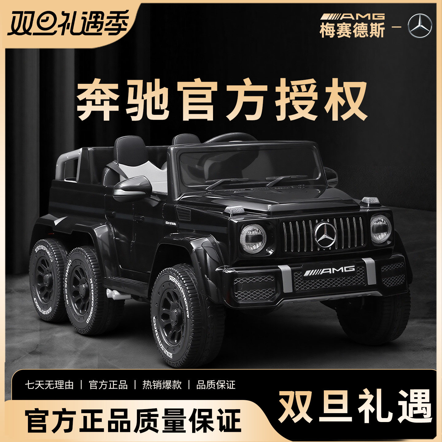 【奔驰授权】奔驰大G多功能玩具车六轮亲子遥控车儿童电动车童车,玩具/童车/益智/积木/模型,儿童电动车,淘宝优惠券,粉丝福利购,淘宝优惠卷
