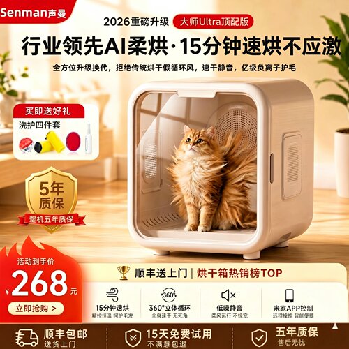 声曼宠物智能烘干机猫咪全自动狗烘干箱静音家用猫吹毛洗澡神器