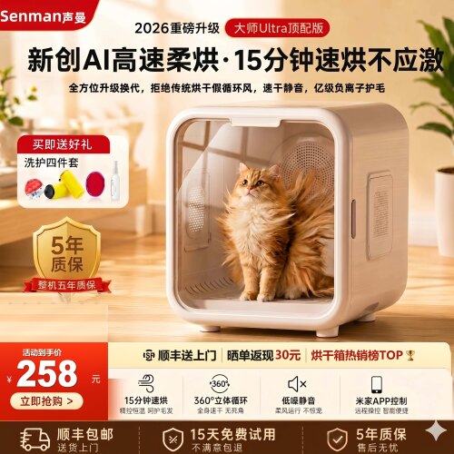 声曼宠物智能烘干机猫咪全自动狗烘干箱静音家用猫吹毛洗澡神器