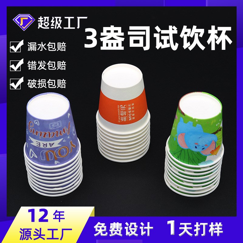 一次性纸杯小号纸杯定 制logo 蛋糕试吃品尝试饮杯迷你小纸杯试喝