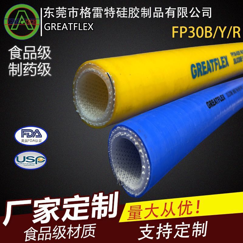 格雷特 彩色FP30 卫生级硅胶管 螺旋钢丝夹布 NSF管