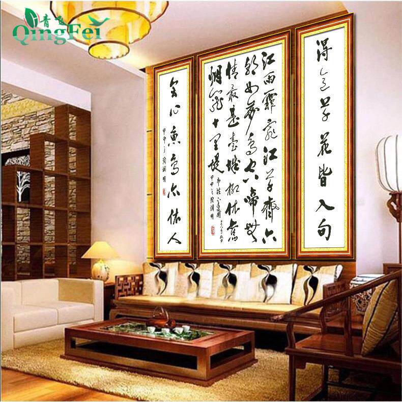 青飞陶渊明诗词十字绣5D书法中堂画客厅文艺大幅对联有钻石画包邮