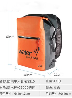 46x40x12cm防洪单人套装大容量防洪水灾救生包配置可选