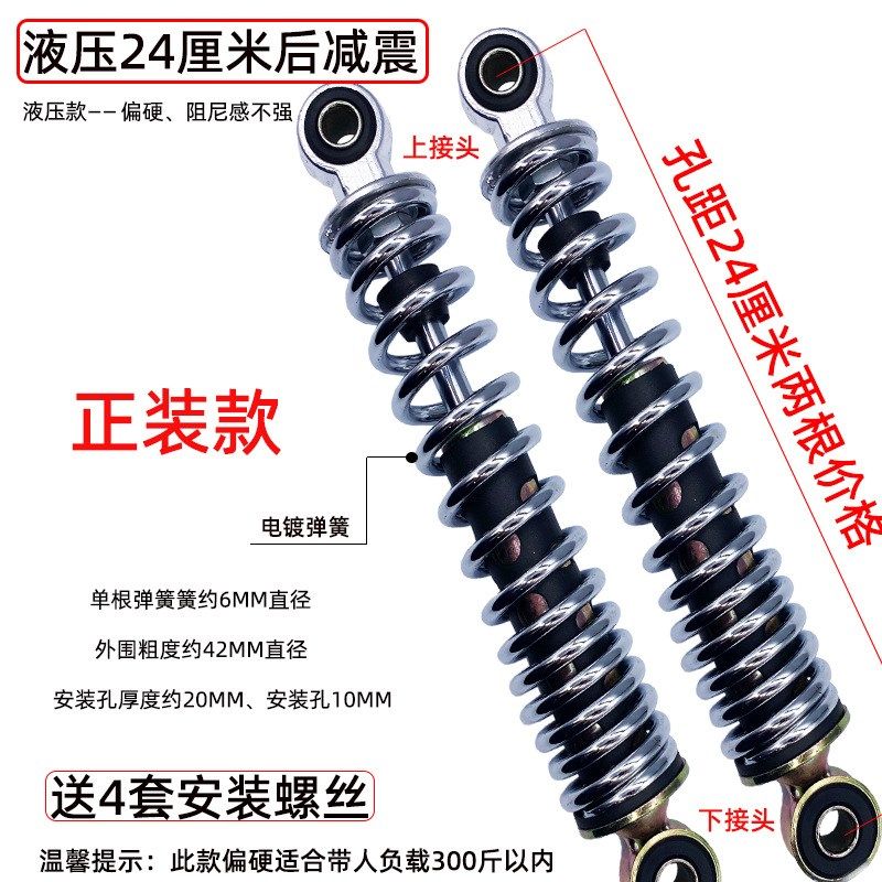 简易款后减震超软液压电动车液压减震器油压后减震器国标车减震后