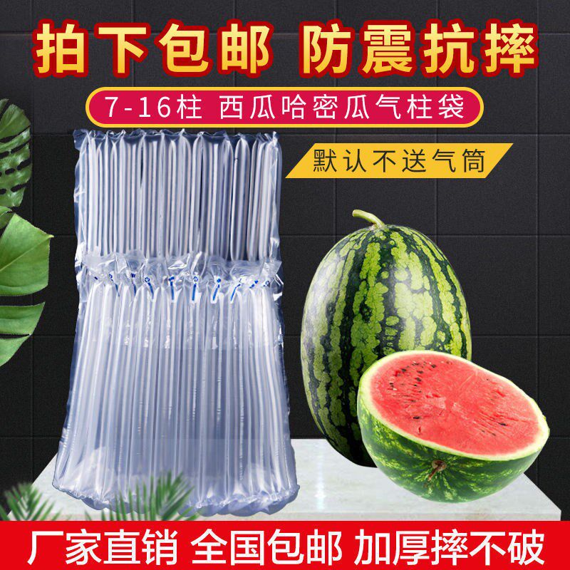 西瓜水果气柱袋8柱-16柱气泡柱防摔快递包装气柱片加厚可源头工厂