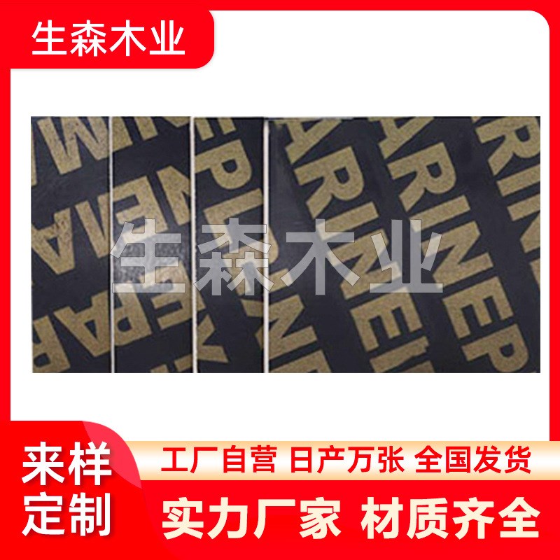 建筑覆膜板 工地高层用黑色覆膜清水模板 杨木 整芯胶合板