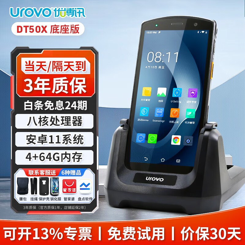 优博讯(UROVO)DT50X大内存手持数据终端pda安卓ERP采集器 邮政p