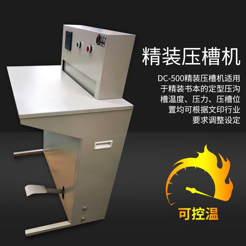 道顿精装电加热压槽机DC-500精装标书相册压槽机50厘米压翻书痕