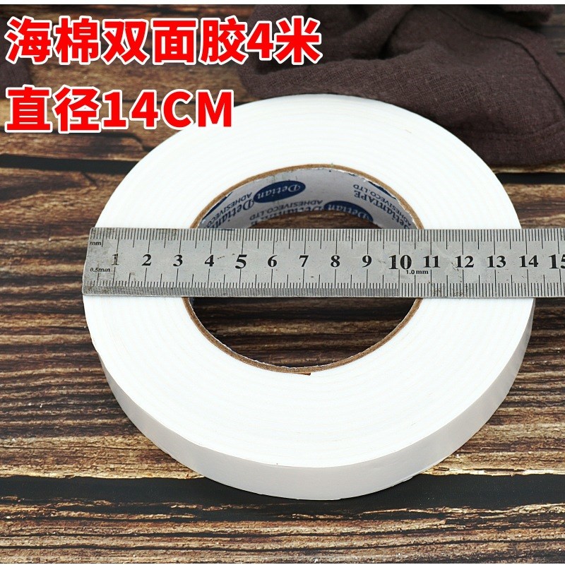 高粘加厚海棉双面胶带固定 泡沫双面胶泡棉胶整箱2m4m10m米