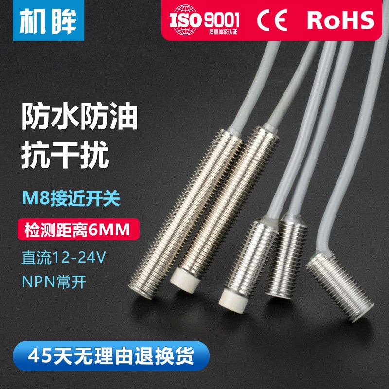M8接近开关三线24V电感式金属感应开关传感器IA2T-B0802N-O3A2