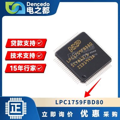LPC1759FBD80 LQFP80 微控制器 IC 120MHz 512KB 原装全新