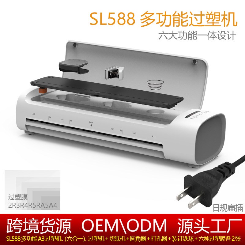 树欧Osmile SL588多功能A3过塑机 塑封机文件照片过塑 过胶机跨境
